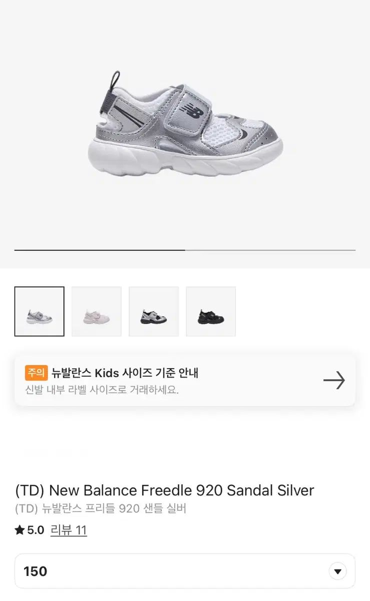 150 TD New Balance ニューバランス フリドル 920 サンダル シルバー