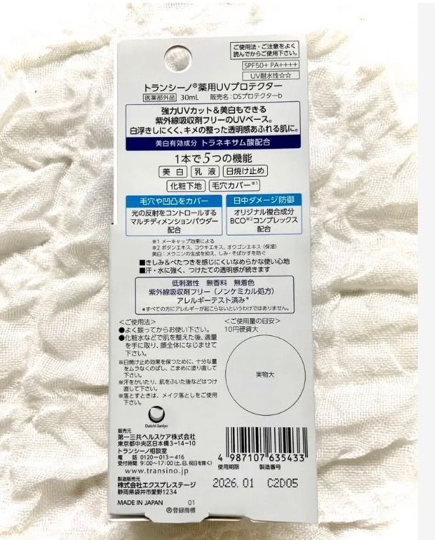 トランシーノ 薬用ホワイトニングUVプロテクター(30ml)【トランシーノ】