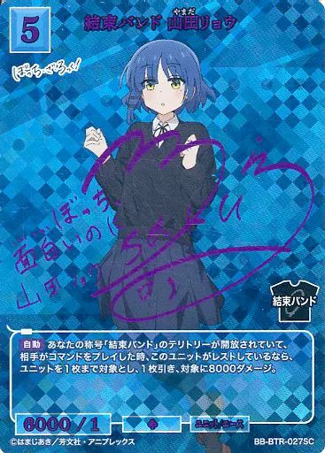 ビルディバイド BB-BTR-027SC SC 結束バンド 山田リョウ 水野朔紫箔押しサイン入り