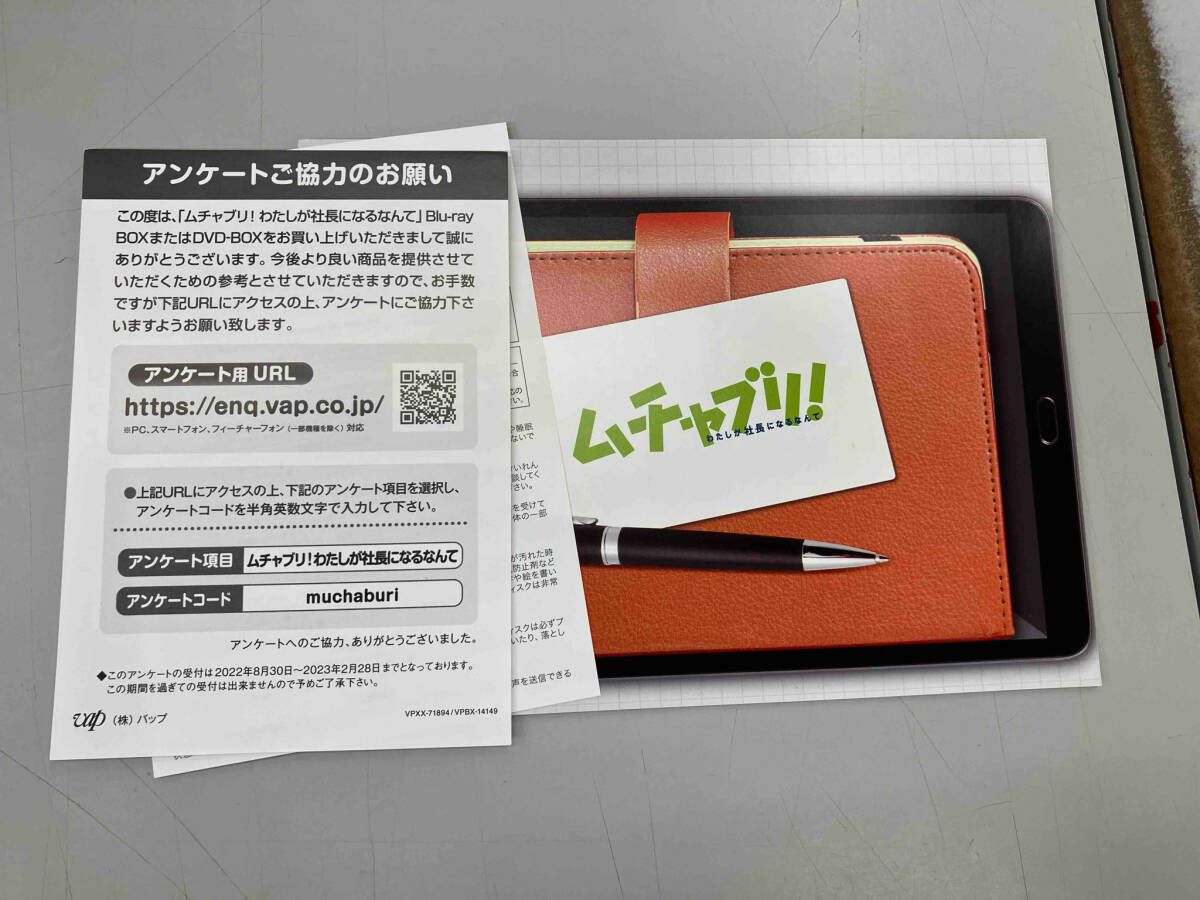 ムチャブリ!わたしが社長になるなんて Blu-ray BOX(Blu-ray Disc