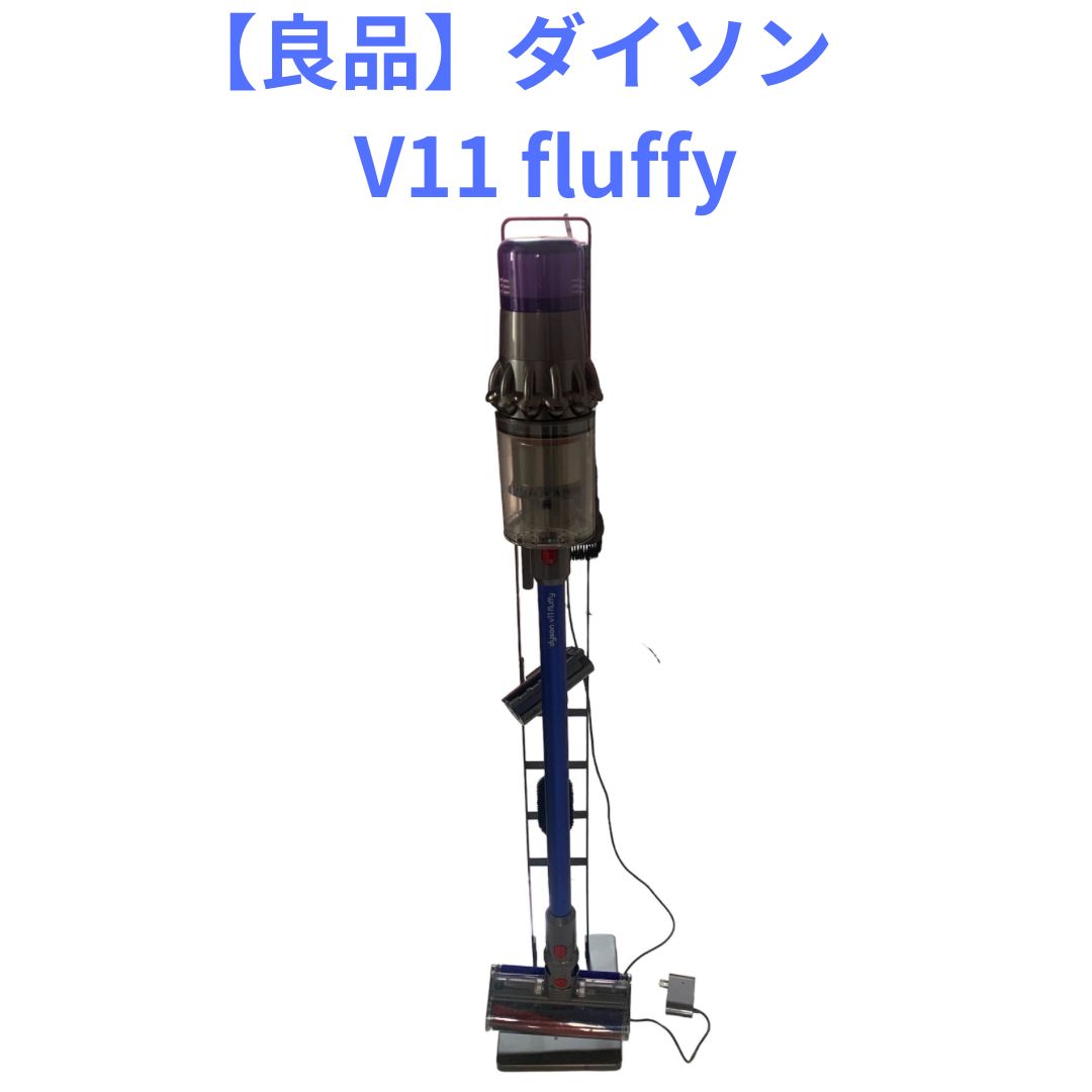良品】ダイソン dyson コードレス掃除機 V11 SV14 fluffy 本体 