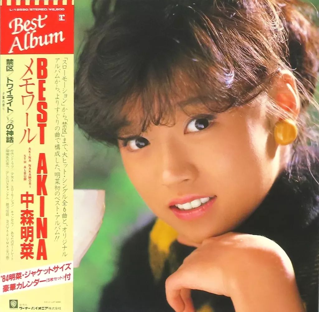 希少レコード多数 中森明菜 LPレコードセット 11枚