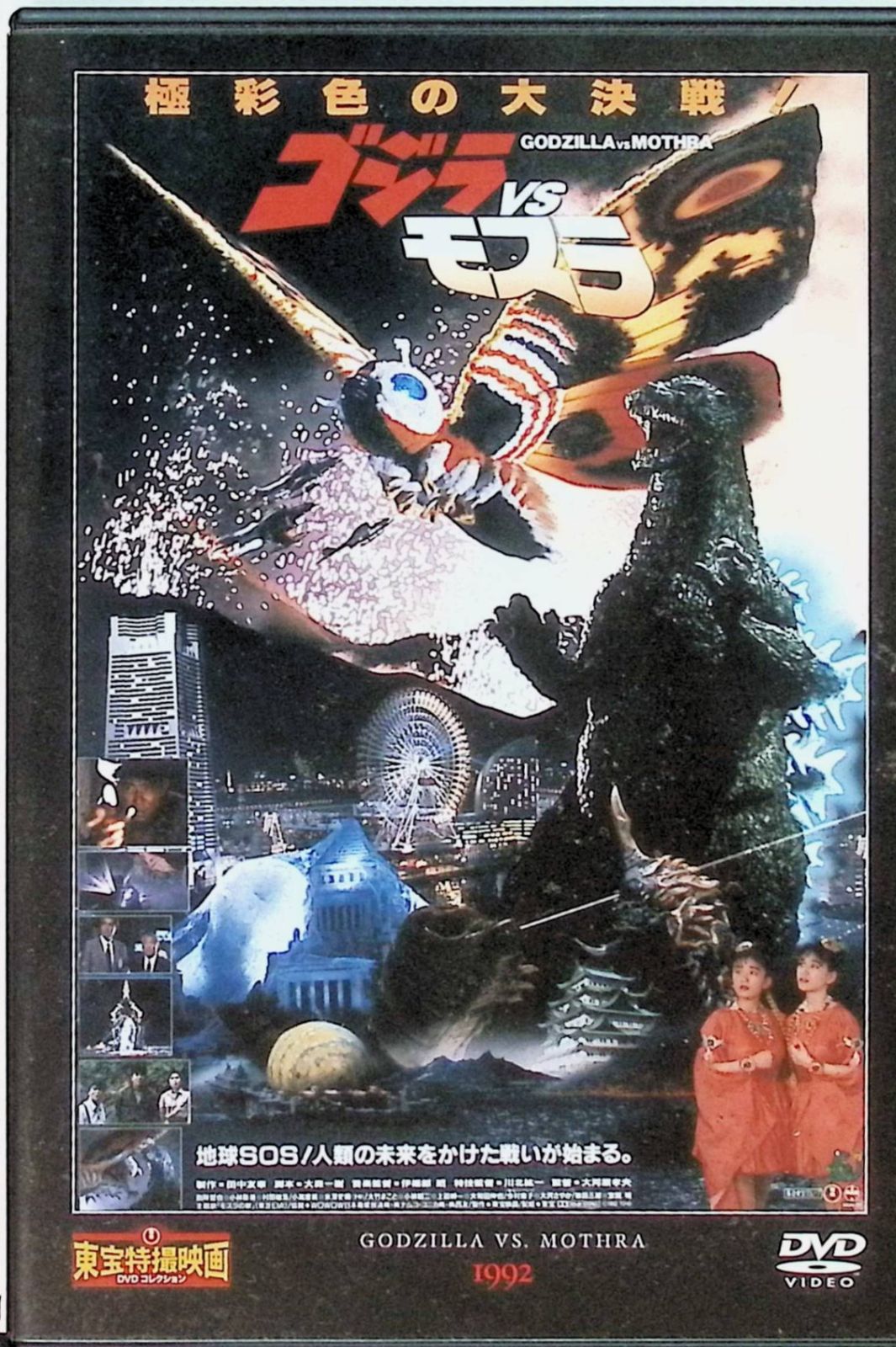 平成のモスラ　全3本セット☆東宝特撮DVDコレクション☆新品未開封品 特撮Blu-ray モスラ/東宝特撮Blu-rayコレクション 平成のモスラ 全3本