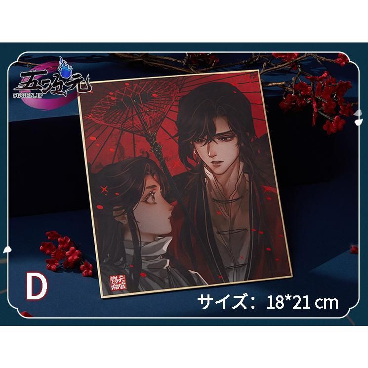 天官賜福 銀蝶翩然シリーズ 缶バッジ アクリル色紙 謝憐 花城 三郎 天官賜福 花城 謝憐 缶バッジ 花語怜蝶 まとめ売り - メルカリ