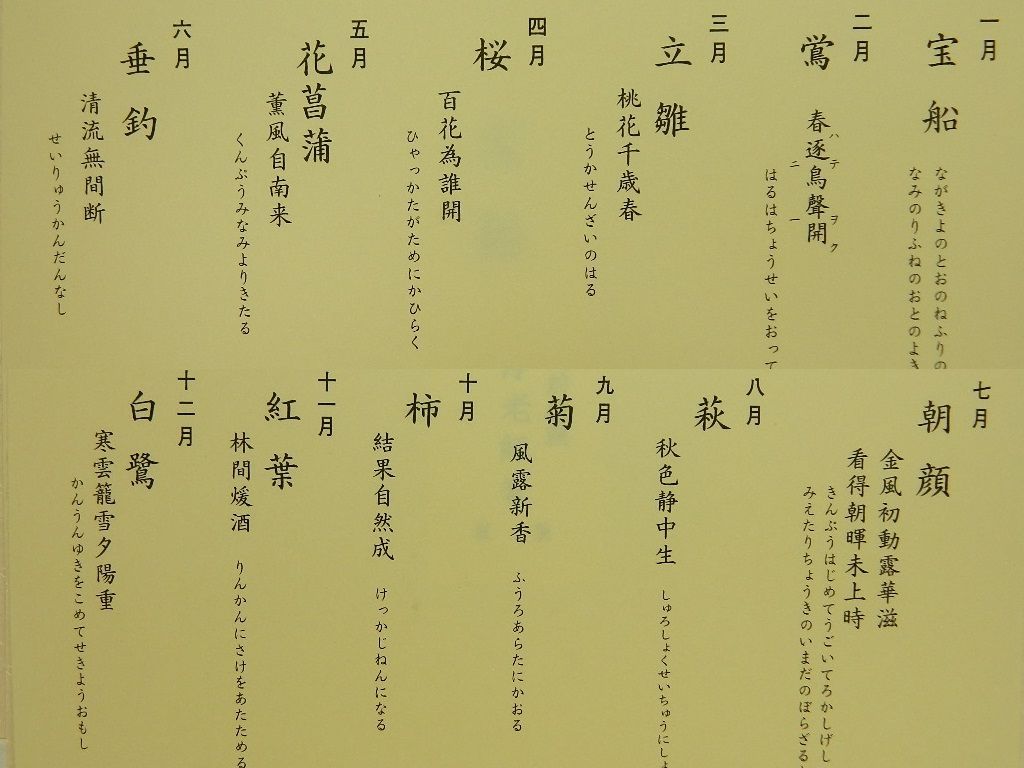茶道具　色紙　１２ヶ月複製色紙セット　西部文浄老師筆　東福寺道聚院元住職 通販販売【茶道具】 色紙セット 十二ヶ月 複製 *西部文浄