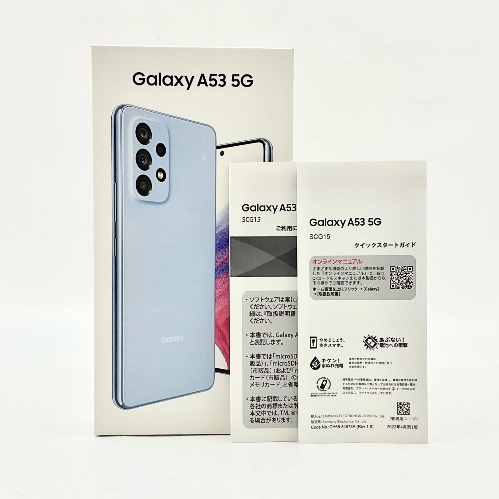 SIMフリー】 Galaxy A53 5G SC-53C 本体 動作確認済み