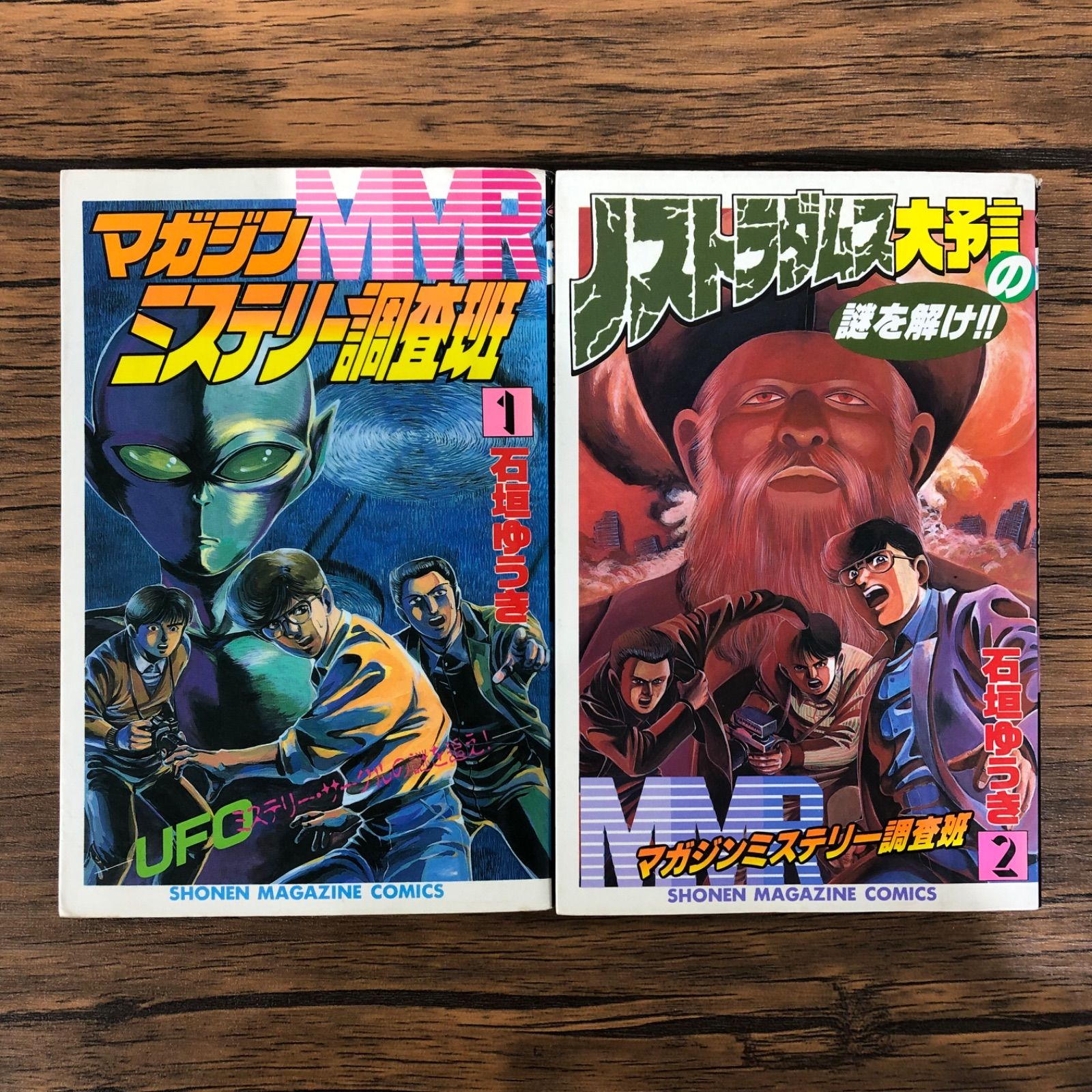 MMR－マガジンミステリー調査班－（8） / 石垣ゆうき【著