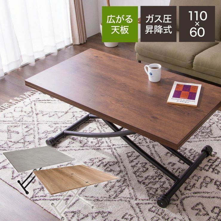 数量限定セール！】テーブル 天板が2倍に広がるガス圧昇降テーブル