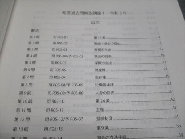 アガルートアカデミー 司法試験2024 短答過去問解説講座I/II 令和5年 憲法・民法・刑法 2024年目標 状態良い 2冊 026S4D アガルートアカデミー 司法試験2024 短答過去問解説講座I/II 令