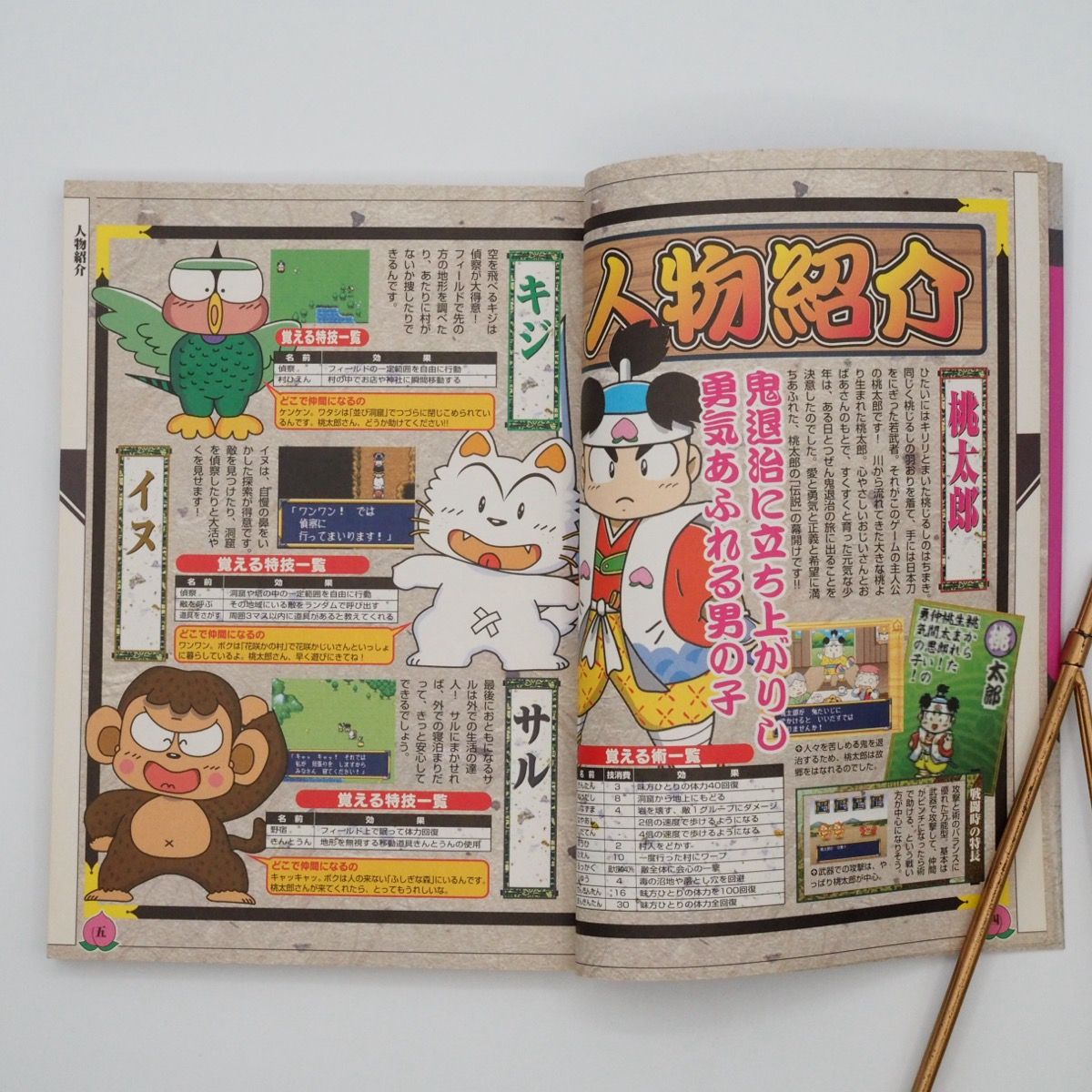 桃太郎伝説 完全ガイド ファミコン ファミ通 攻略本 - メルカリ