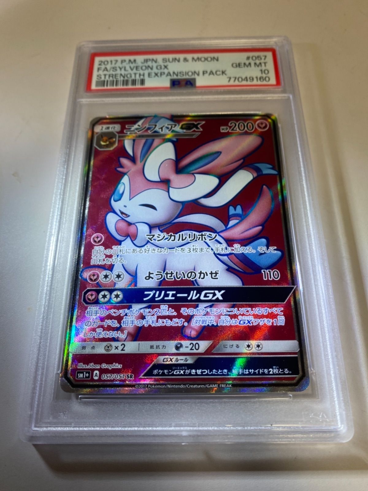 PSA10】 ニンフィアGX SR ポケモンカード - トレカロール - メルカリ