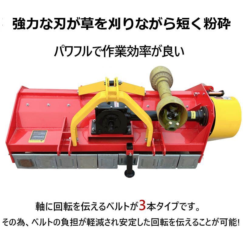 フレールモア ハンマーナイフモア JH145 草刈り 刈り込み幅約145cm 農業機械 中耕除草管理機 雑草処理 緑肥化 小型 中型トラクタ用 トラクター  草刈機 草刈り機 草刈り 畑 リンゴやブドウ等 果樹園の下草刈りは勿論 休耕田 空き地やグランド - メルカリ