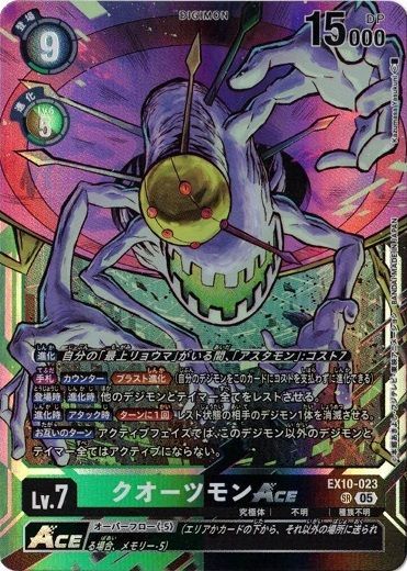 クオーツモンACE 【SR】 EX10-023 SINISTER ORDER デジモン