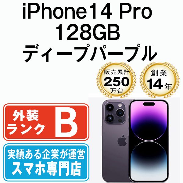 Apple - 【中古】 iPhone14 Pro 128GB ディープパープル SIMフリー 本体 スマホ アイフォン アップル apple  【送料無料】 ip14pmtm2119 iPhone14 Pro 128GB ディープパープル SIMフリー 中古 本体 良品