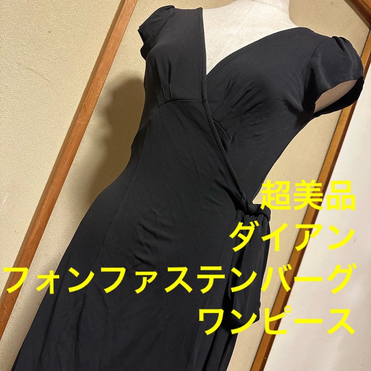 超美品‼︎ダイアンフォンファステンバーグのワンピース Lサイズ 膝丈 美