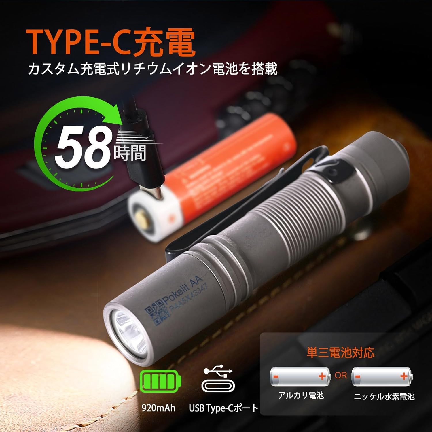 単三電池に対応 小型