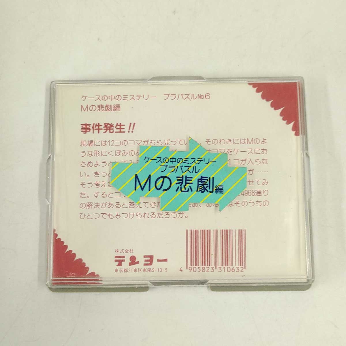 プラパズル NO.6 Mの悲劇編 ケースの中のミステリー テンヨー