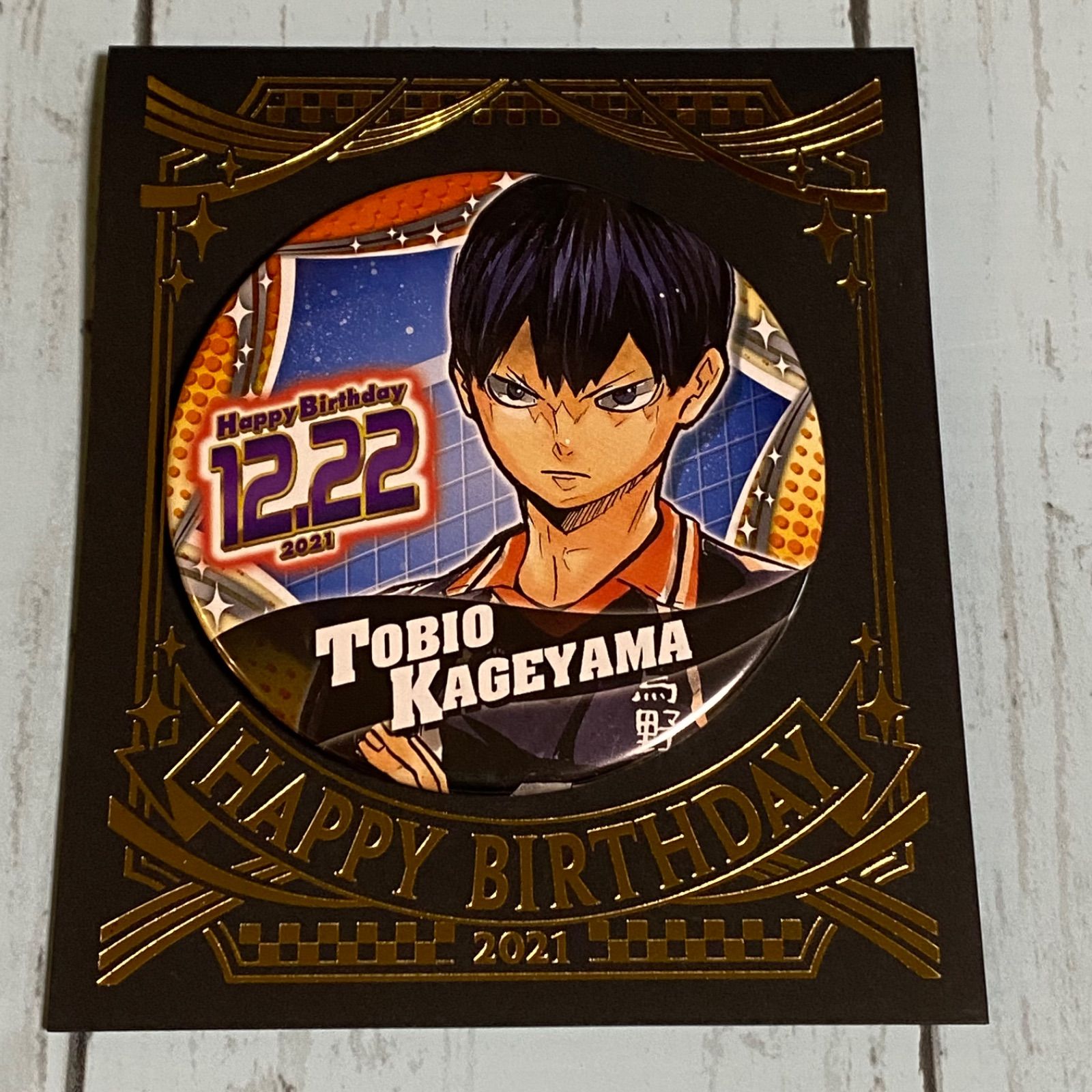 影山飛雄 バースデイ缶バッジ (2021) ハイキュー!! - メルカリ