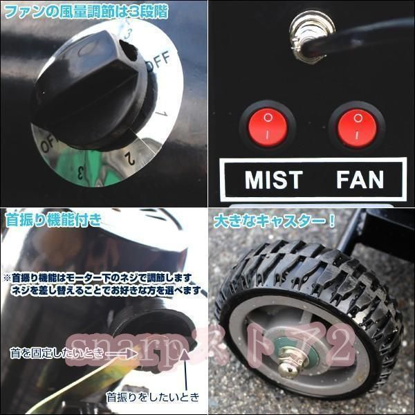 ミストファン 大型