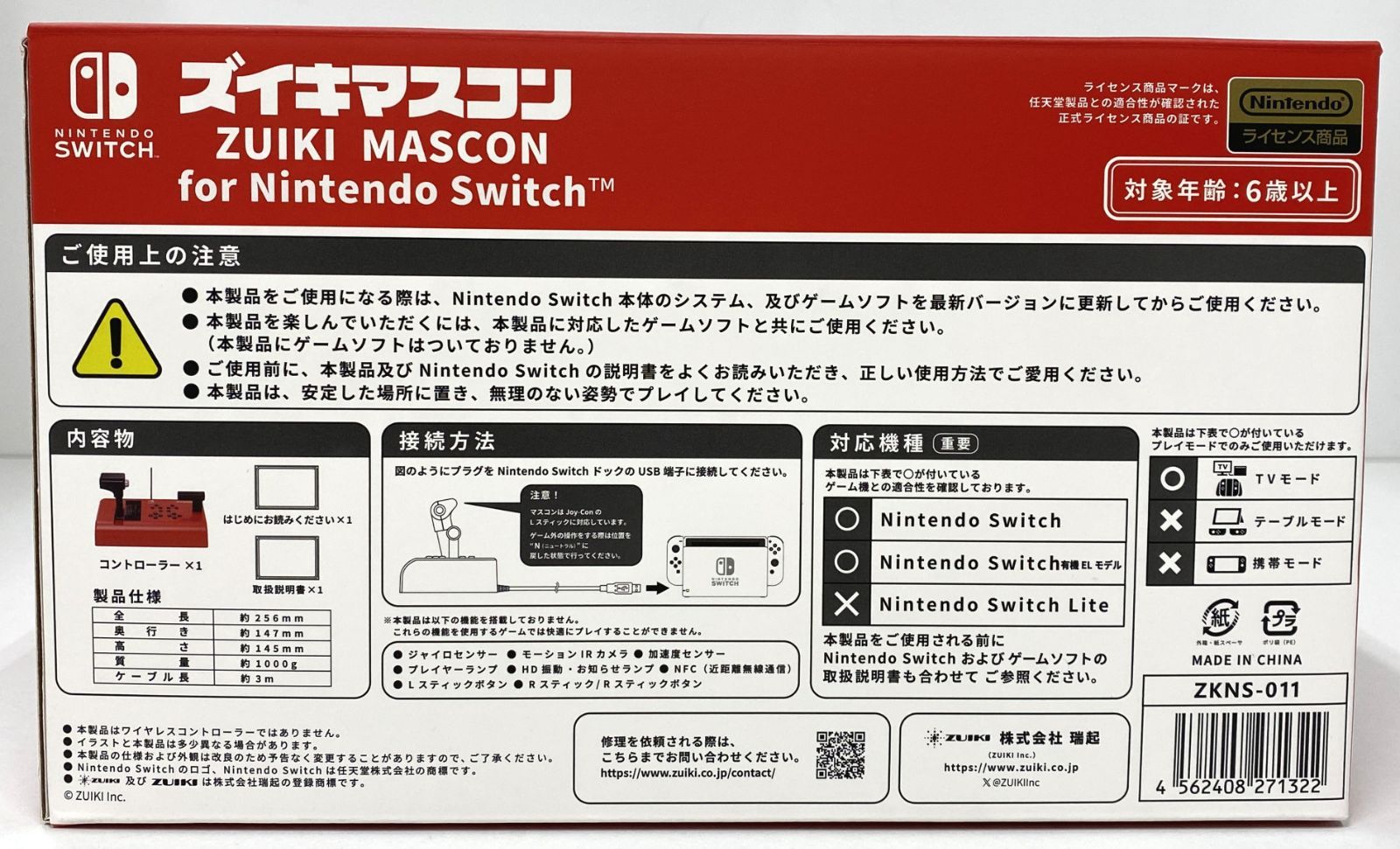 ニンテンドー スイッチ