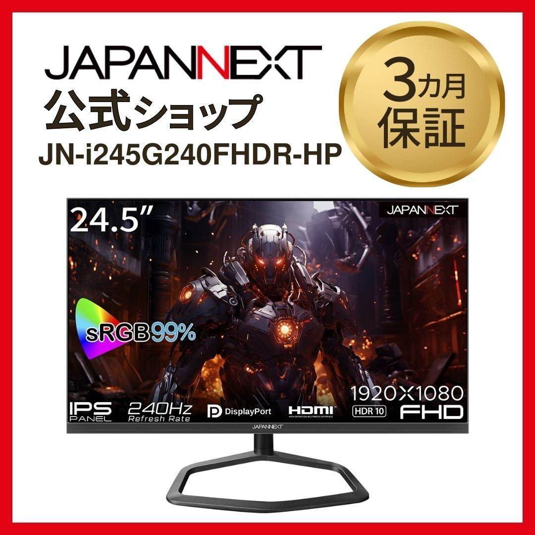 Amazon.co.jp限定】JAPANNEXT 24.5インチIPSパネル 液晶モニター 240Hz