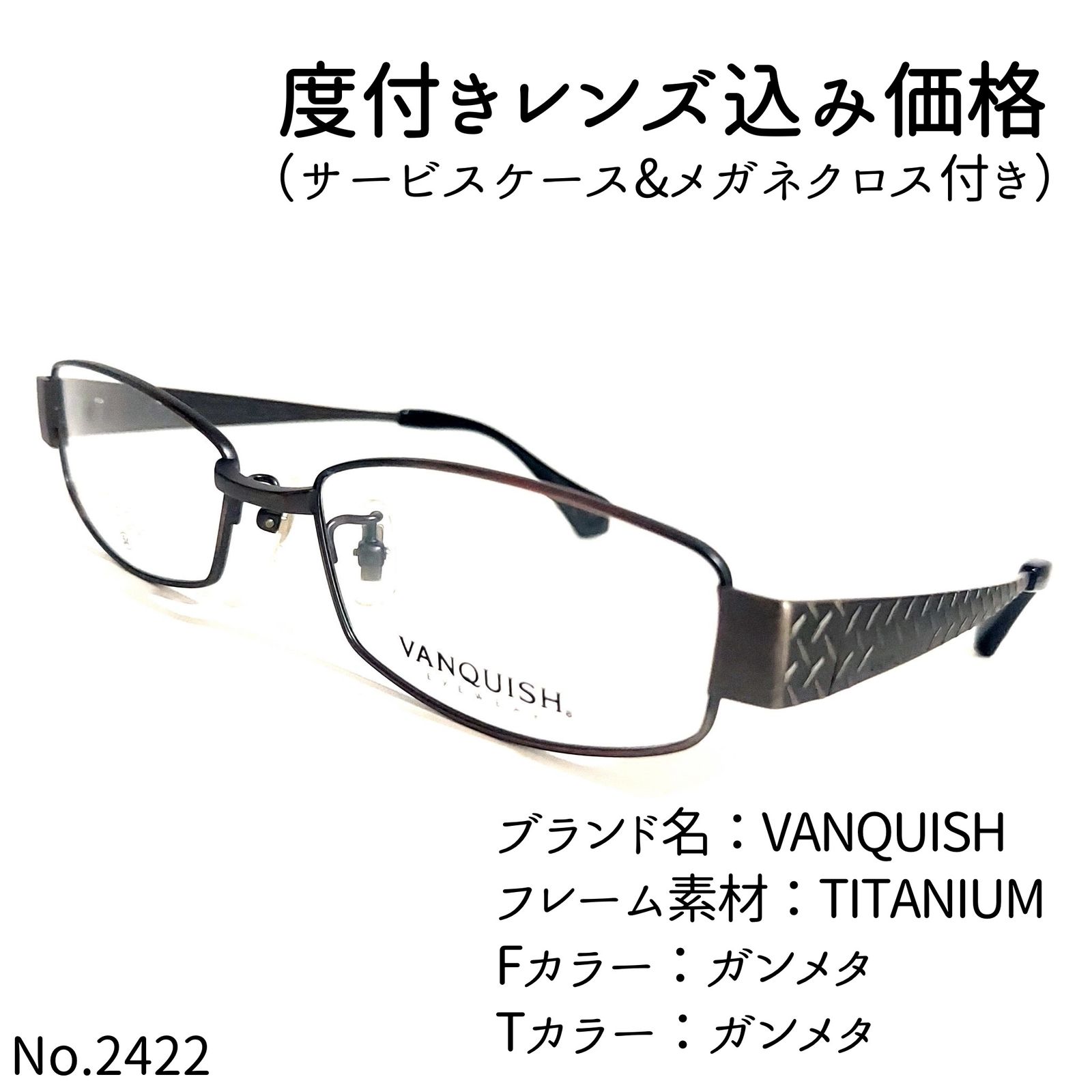 No.2422-メガネ VANQUISH【フレームのみ価格】-