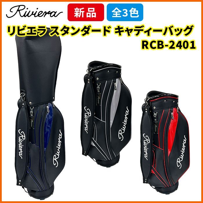 新品キャディバッグ】 Riviera リビエラ 8.5型 キャディバッグ