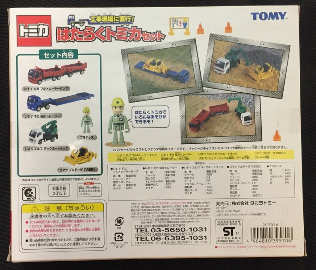 タカラトミー
