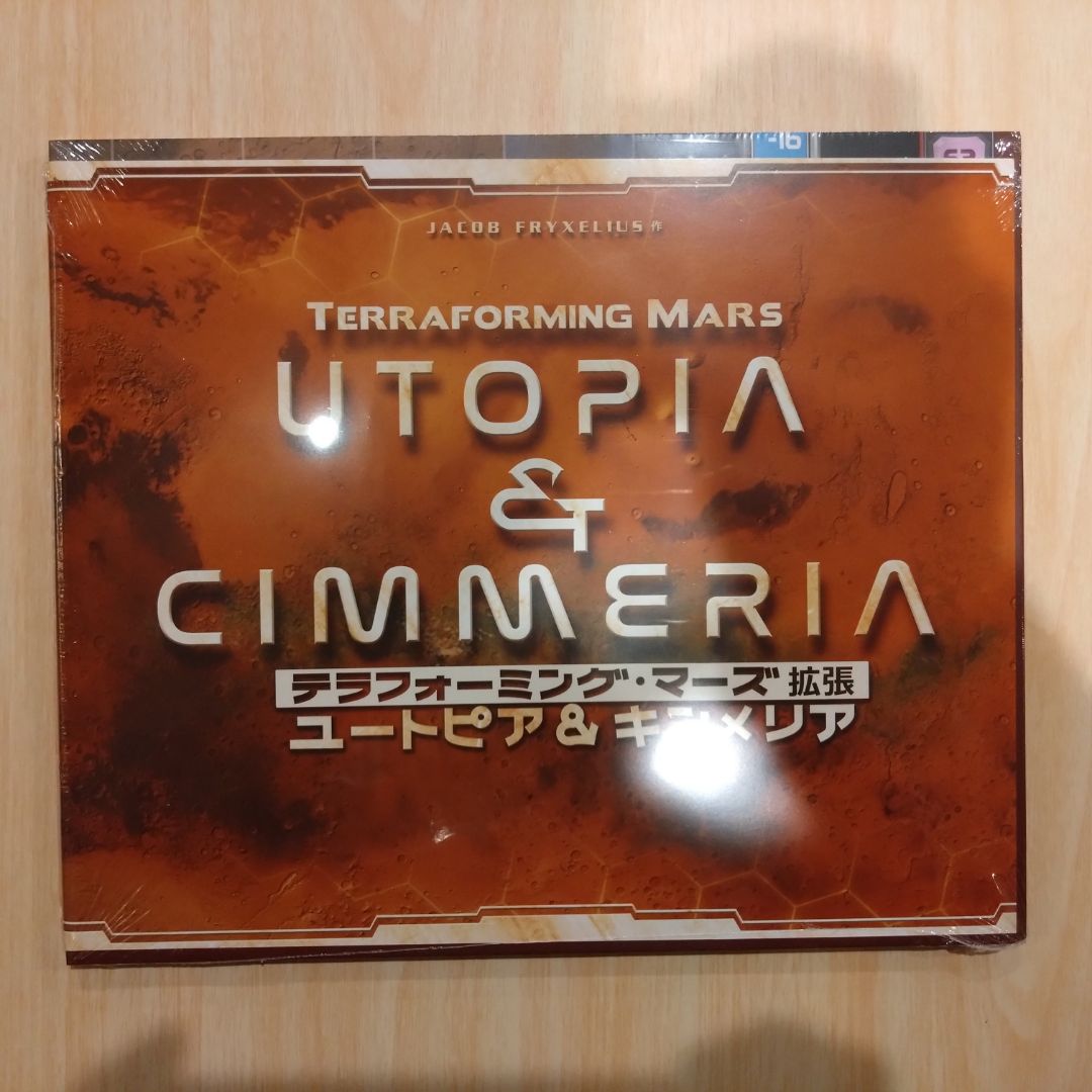 テラフォーミング・マーズ 拡張 ユートピア＆キンメリア 日本語版