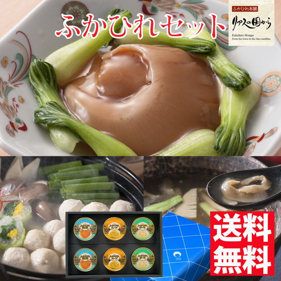 ふかひれギフト ふかひれ姿煮とふかひれスープとふかひれボールの缶詰ギフトセット
