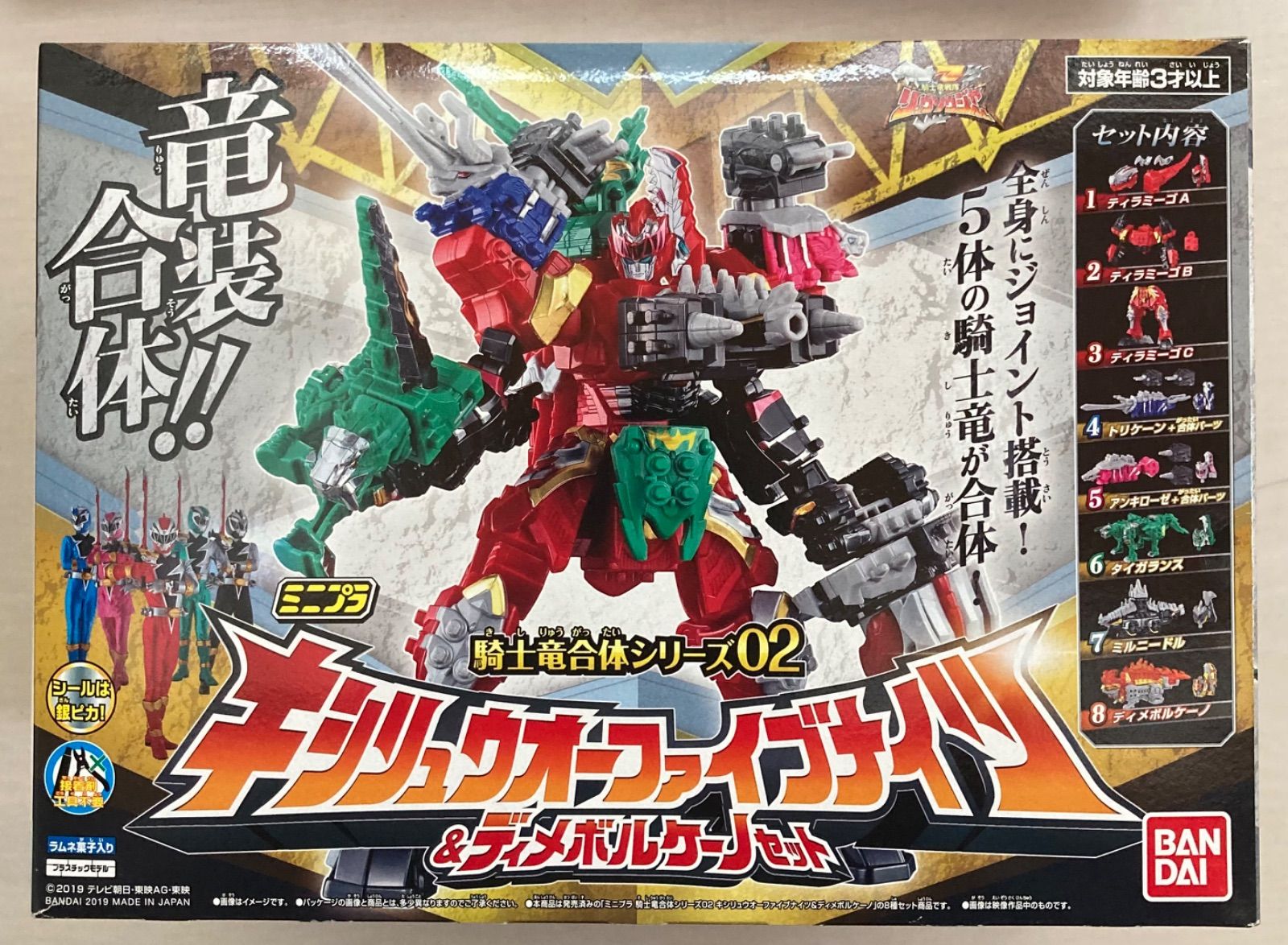 ミニプラ　キシリュウオーファイブナイツ　ディメボルケーノセットNew/unused