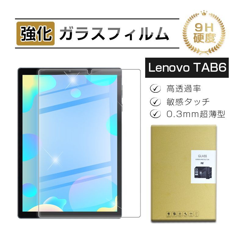 Lenovo TAB6 A101LV 強化ガラス保護フィルム 2.5D 液晶保護ガラスシート ガラスフィルム 画面保護フィルム タブレットフィルム  スクリーンフィルム 液晶保護フィルム メルカリ