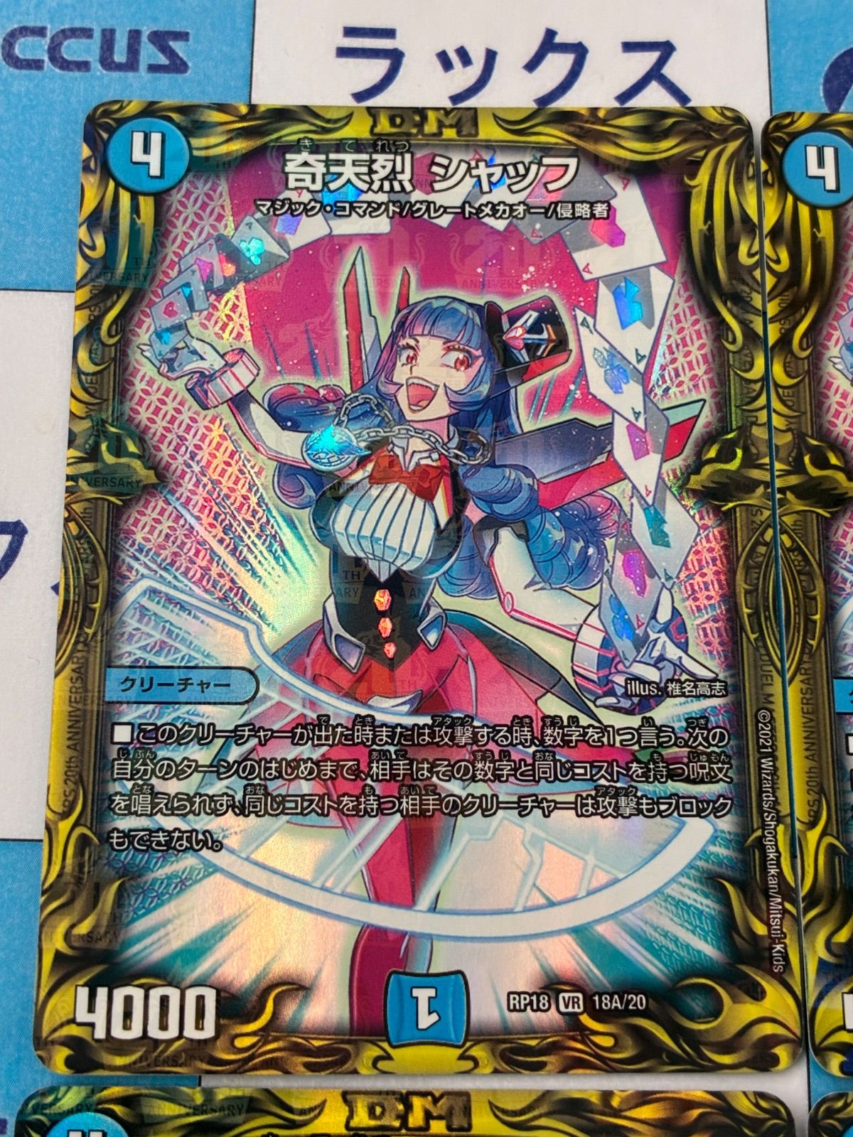 デュエマ　奇天烈シャッフ 20th A 4枚 デュエマ 奇天烈シャッフ 20th A 4枚 デュエマ 奇天烈シャッフ 20th A