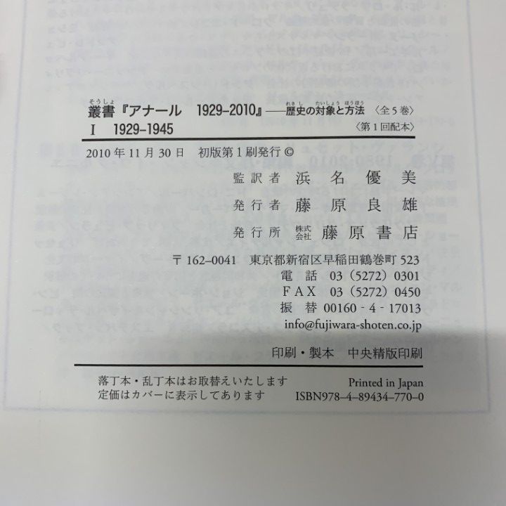 01)【同梱不可】叢書『アナール 1929-2010』3冊セット/歴史の