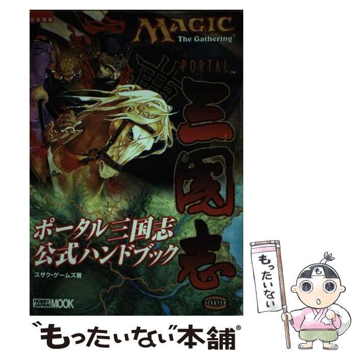 MTG 黄道の龍 Zodiac dragon ポータル三国志 日本語版 ptk MTG 黄道の