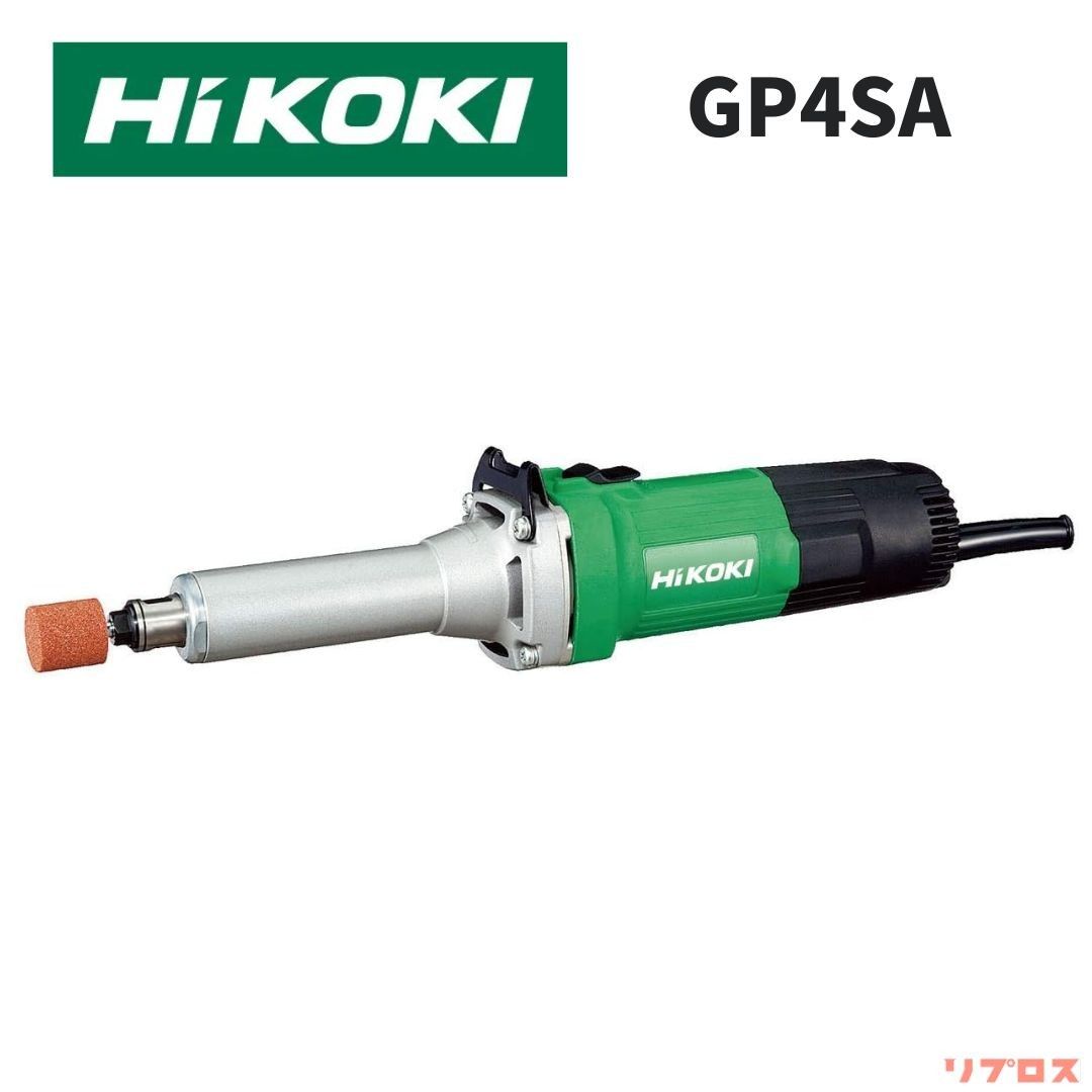 HiKOKI ハイコーキ ハンドグラインダ GP4SA AC100V 研削 研磨 軽量 錆落とし バリ取り 仕上げ サンダー グラインダー 日立