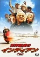 世界最速のインディアン スタンダード エディション DVD