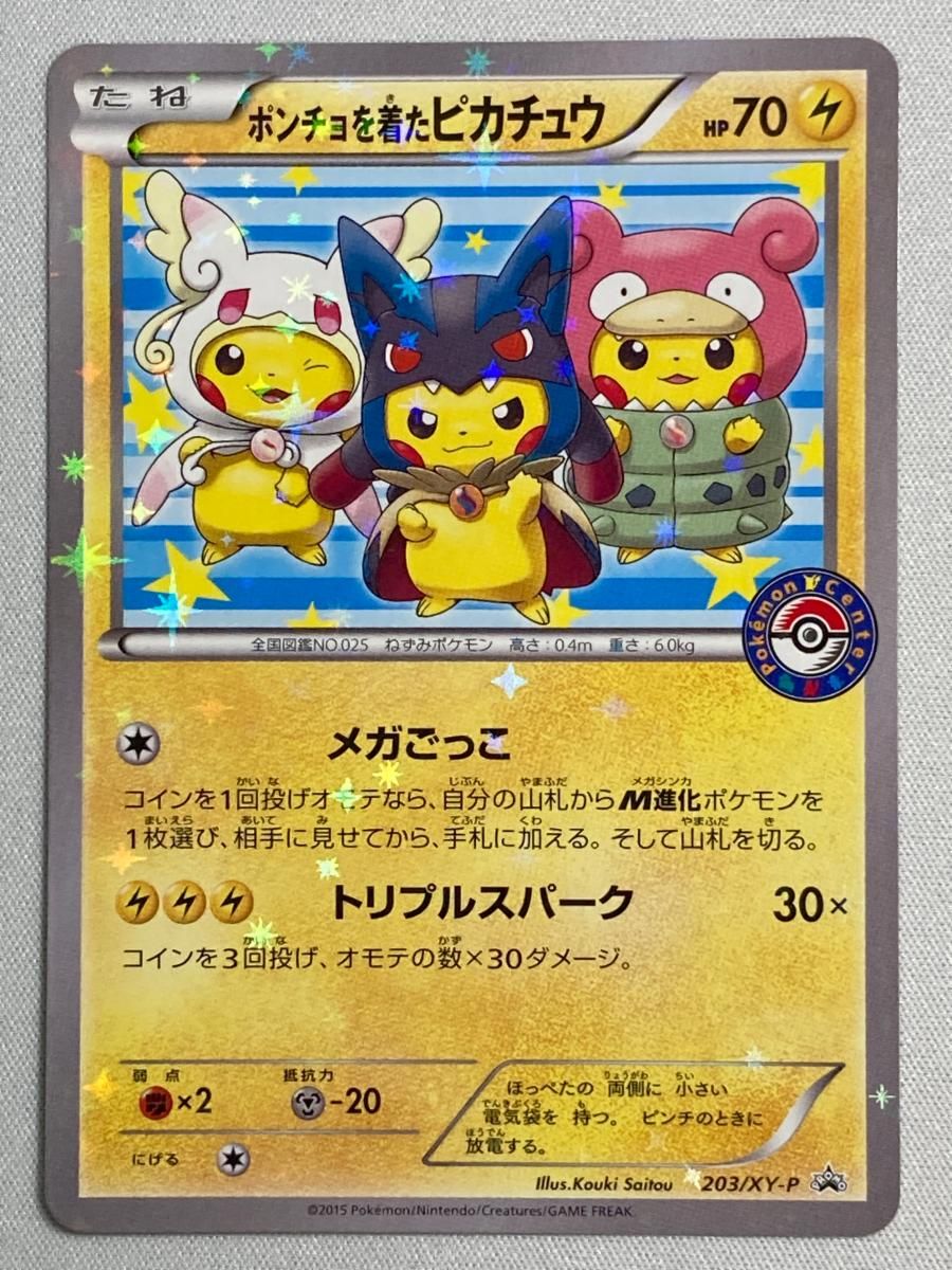 ポンチョを着たピカチュウ(レックウザ) 231/XY-P 状態難 ポケモンカード ポケカ Amazon.co.jp: ポケモンカードゲーム 【ポンチョを着た