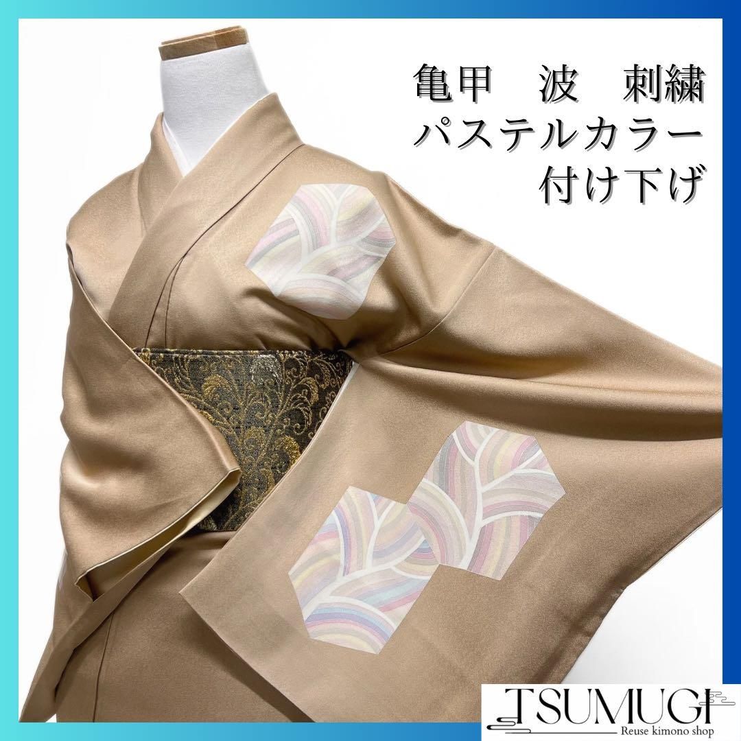 付け下げ 刺繍 亀甲 波模様 パステルカラー ベージュ 着物 103 d