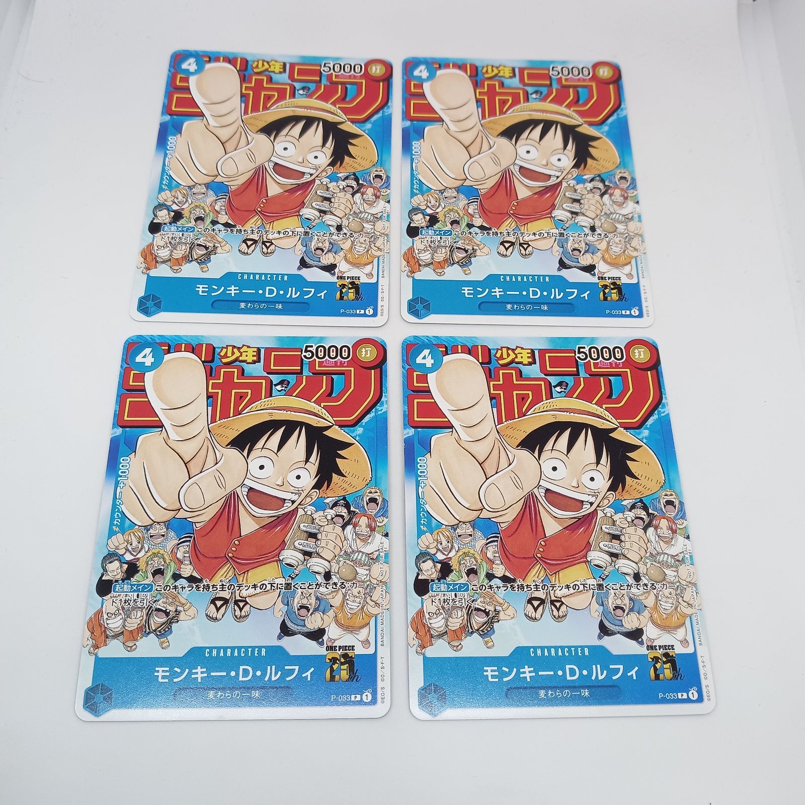 モンキー·D·ルフィ（P)（P-033)【4枚セット】
