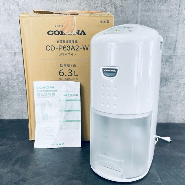衣類乾燥除湿機 【中古】動作保証 CORONA コロナ CD-P63A2 2025