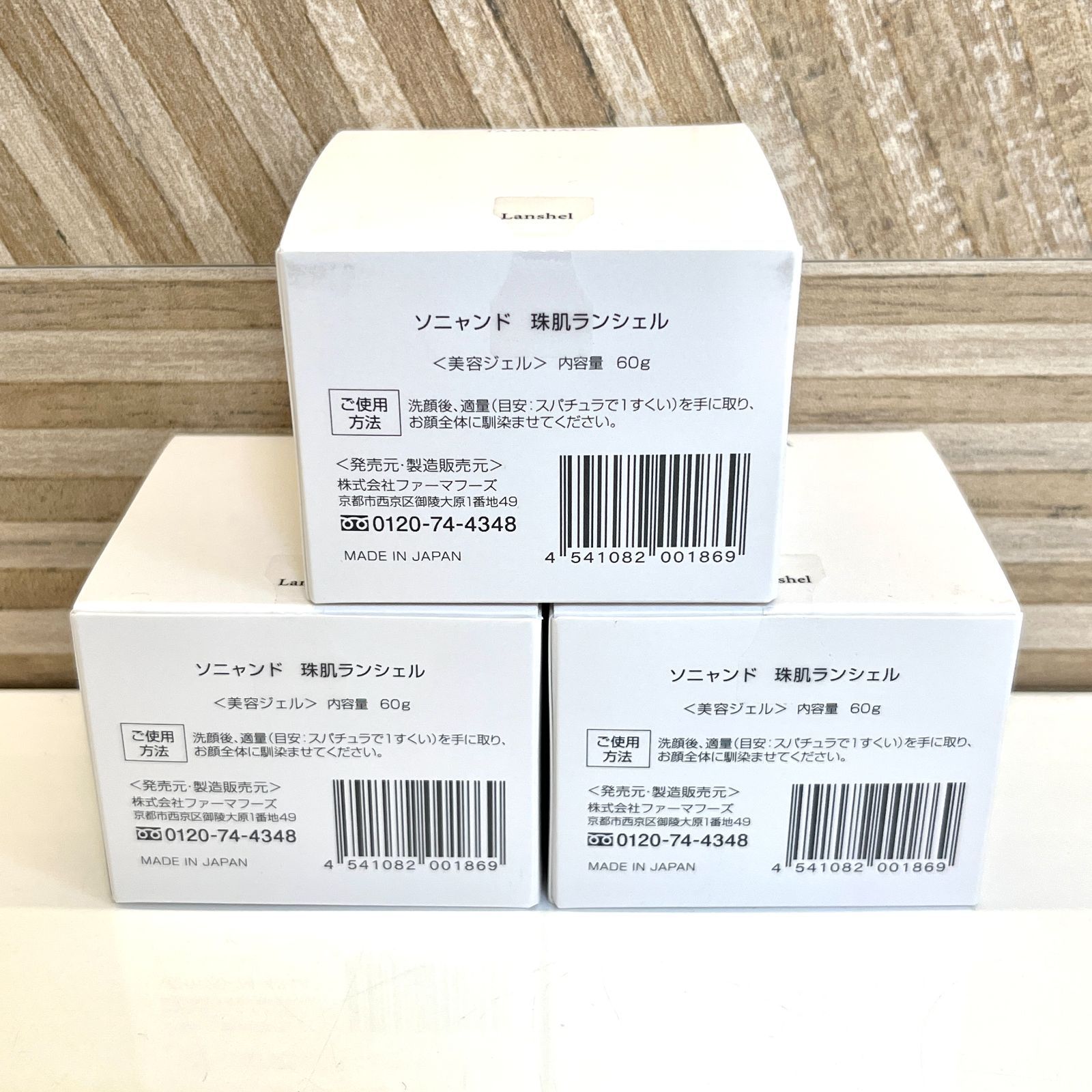 rm) 【未使用保管品】 ソニャンド TAMAHADA Lanshel 珠肌