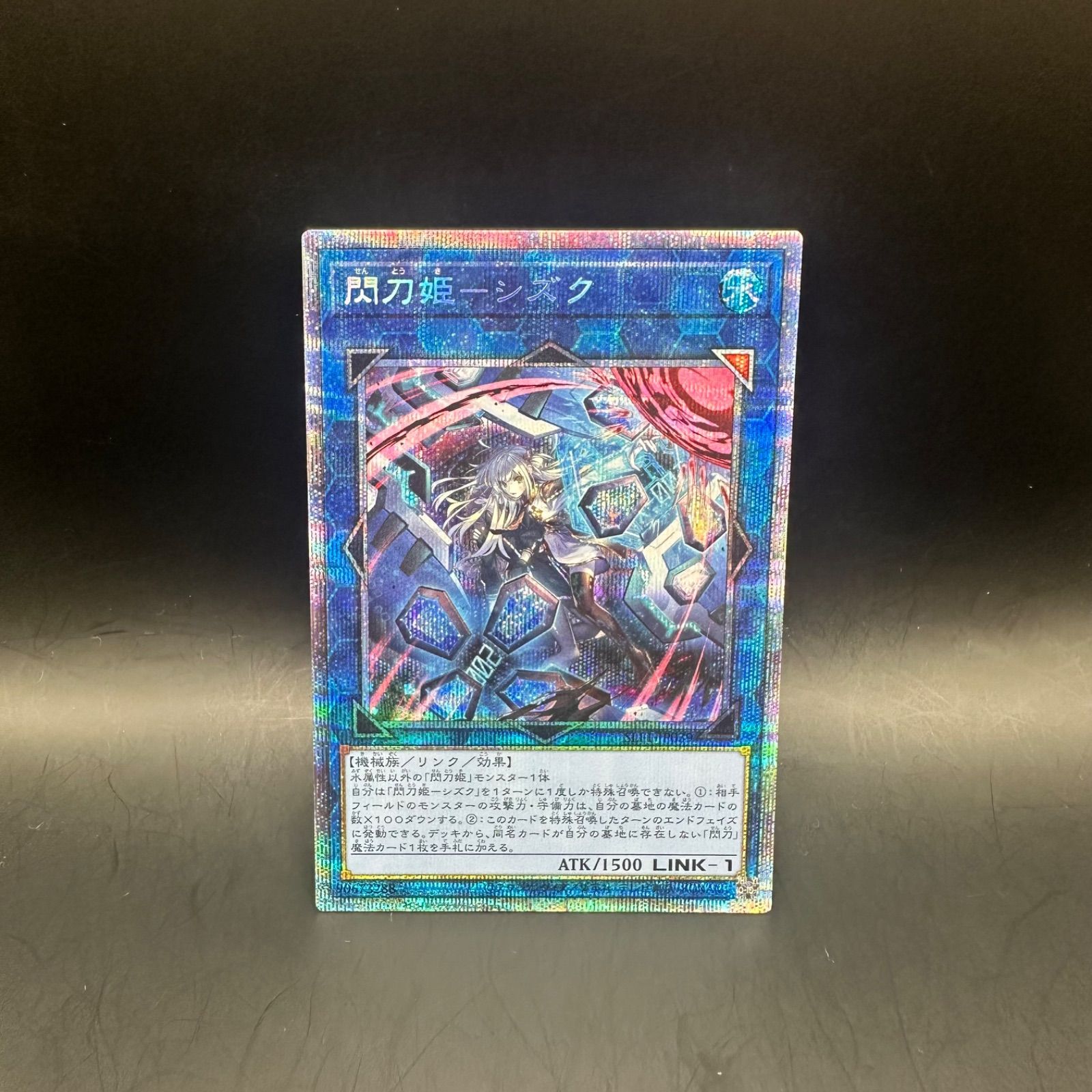 遊戯王 閃刀姫シズク プリズマ イラスト違い セレクション5 遊戯王