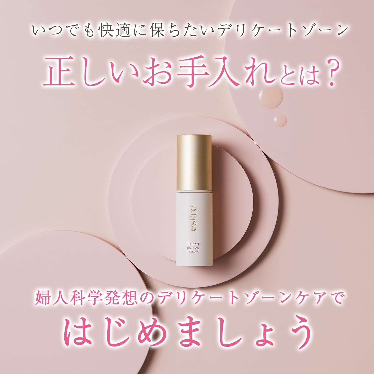  デリケートリッチオイルセラム 15 mL デリケートゾーン用美容液 エストール estre インナーケア デリケートゾーンケア 美容液 VIO 脱毛 保湿 その他 フェイスケア