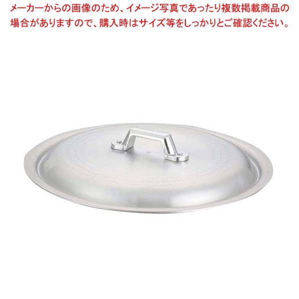 キング アルミ 打出 揚鍋用蓋 42cm用