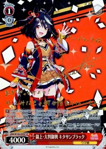 ヴァイスシュヴァルツ　錦上・大判御輿 キタサンブラック SP サイン ヴァイスシュヴァルツ ウマ娘錦上・大判御輿 キタサンブラックSP