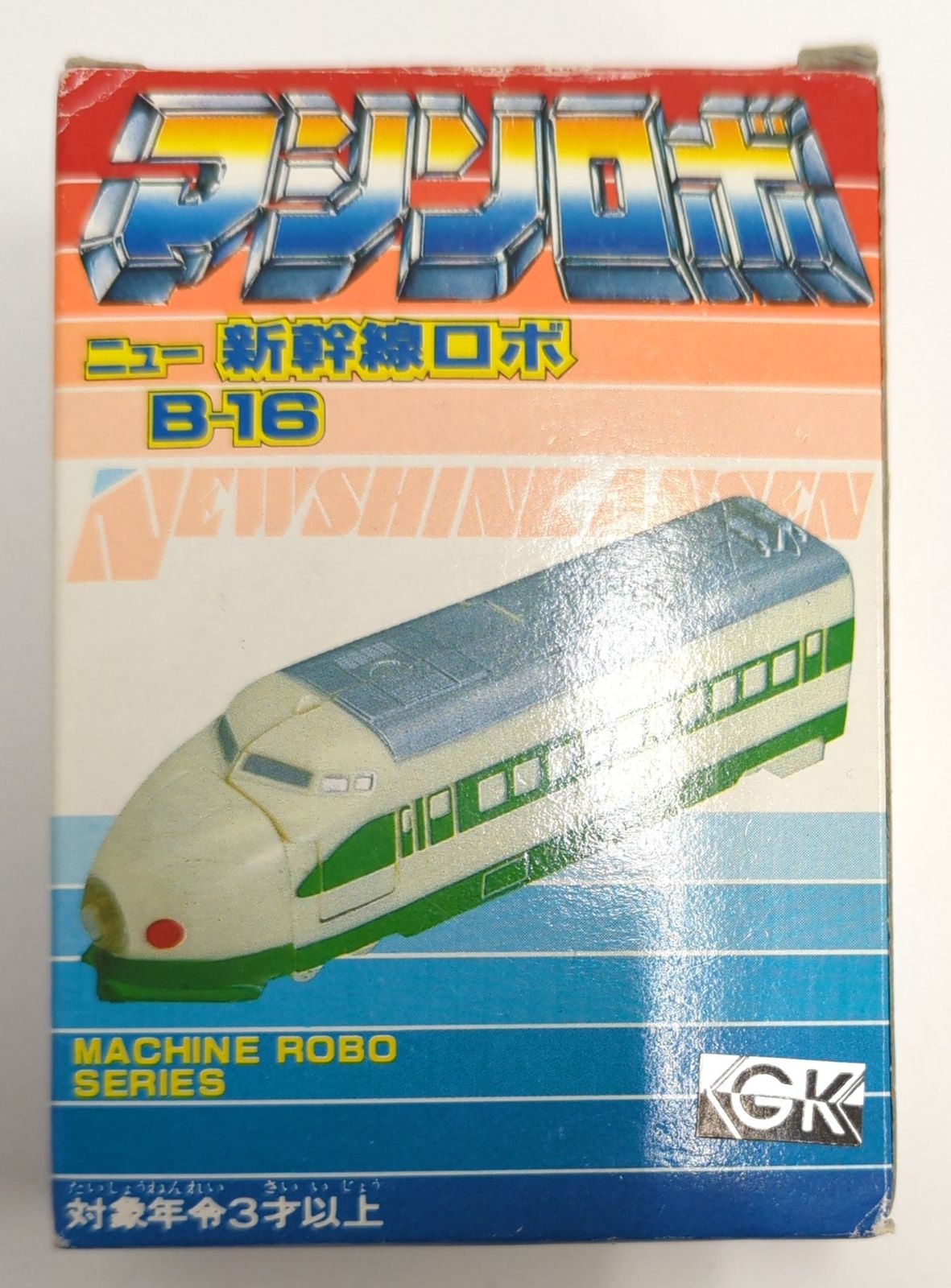 バンダイ マシンロボ600(後期/クロノスの大逆襲箱) ニュー新幹線