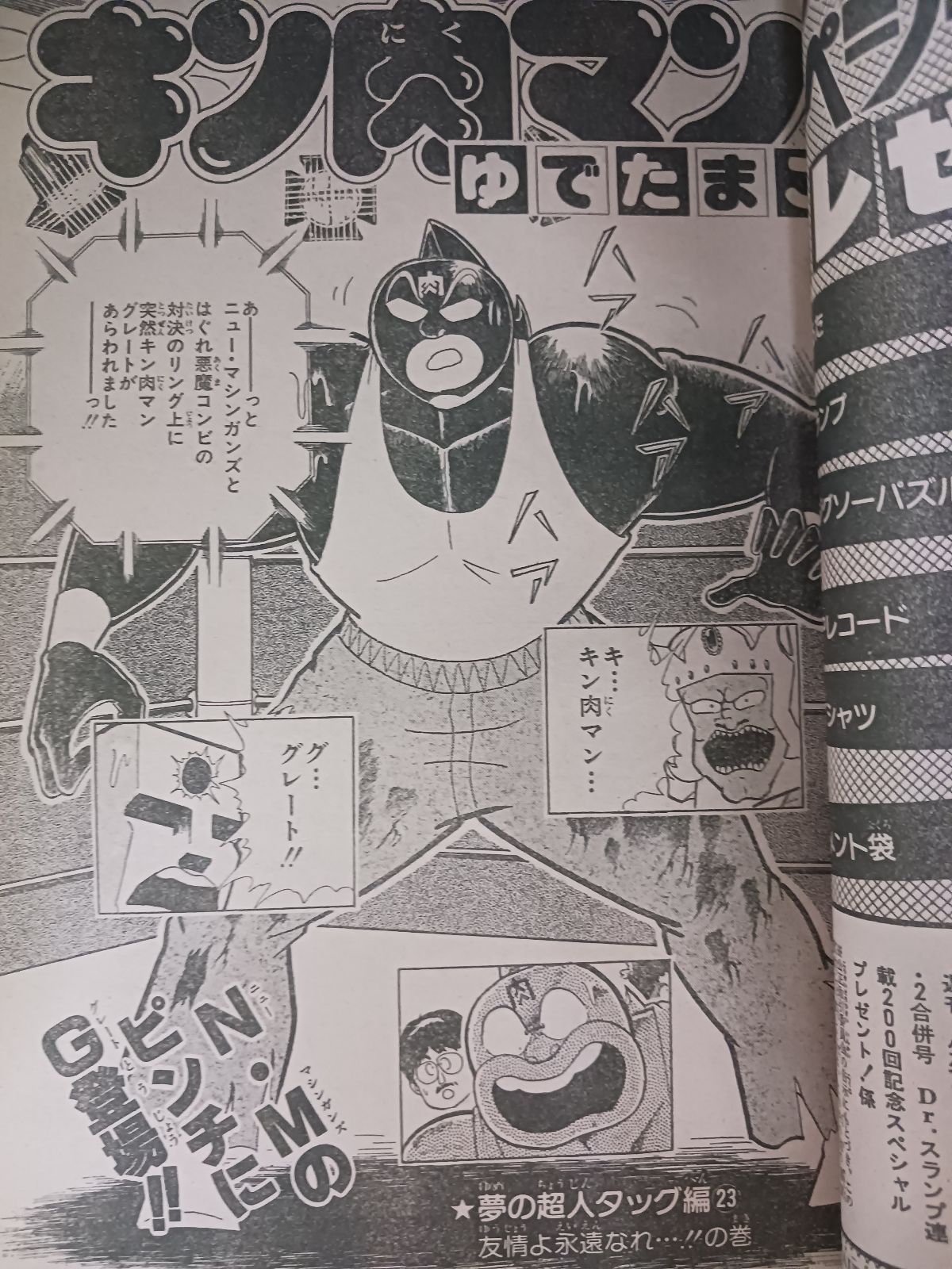 週刊少年ジャンプ 1984年1・2号 Dr.スランプ連載200回突破 週刊少年