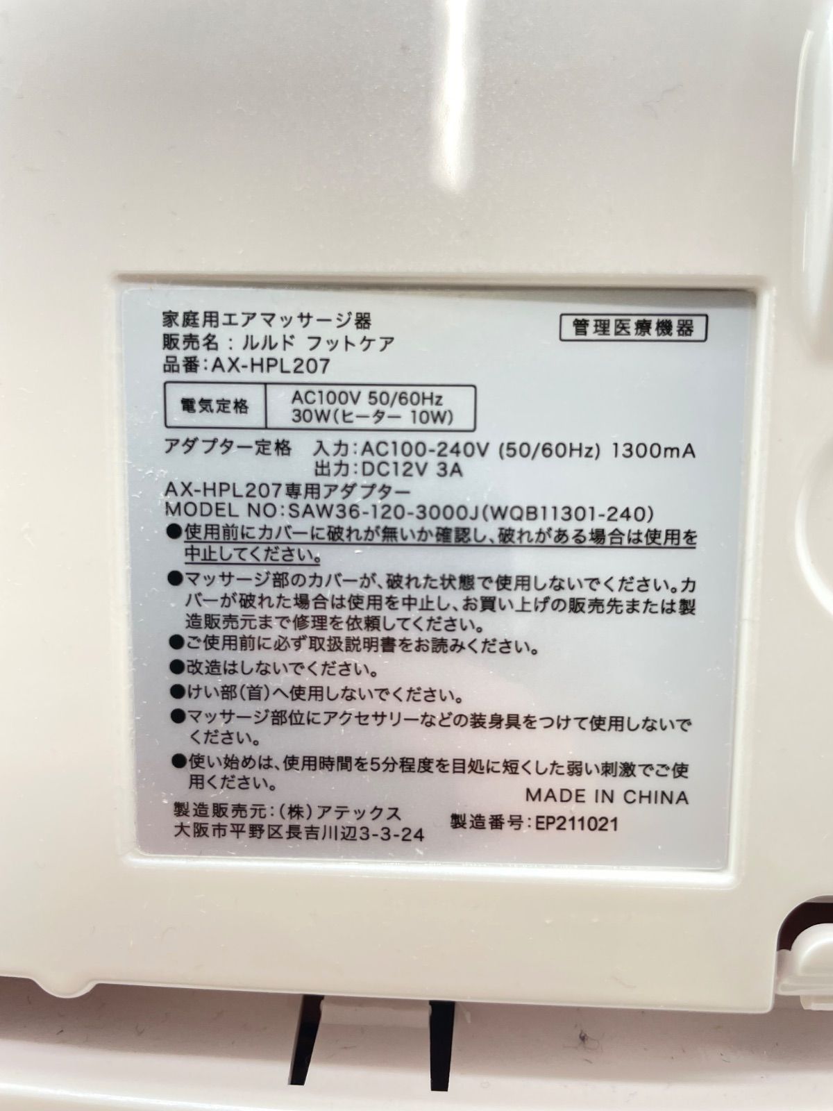 アテックス