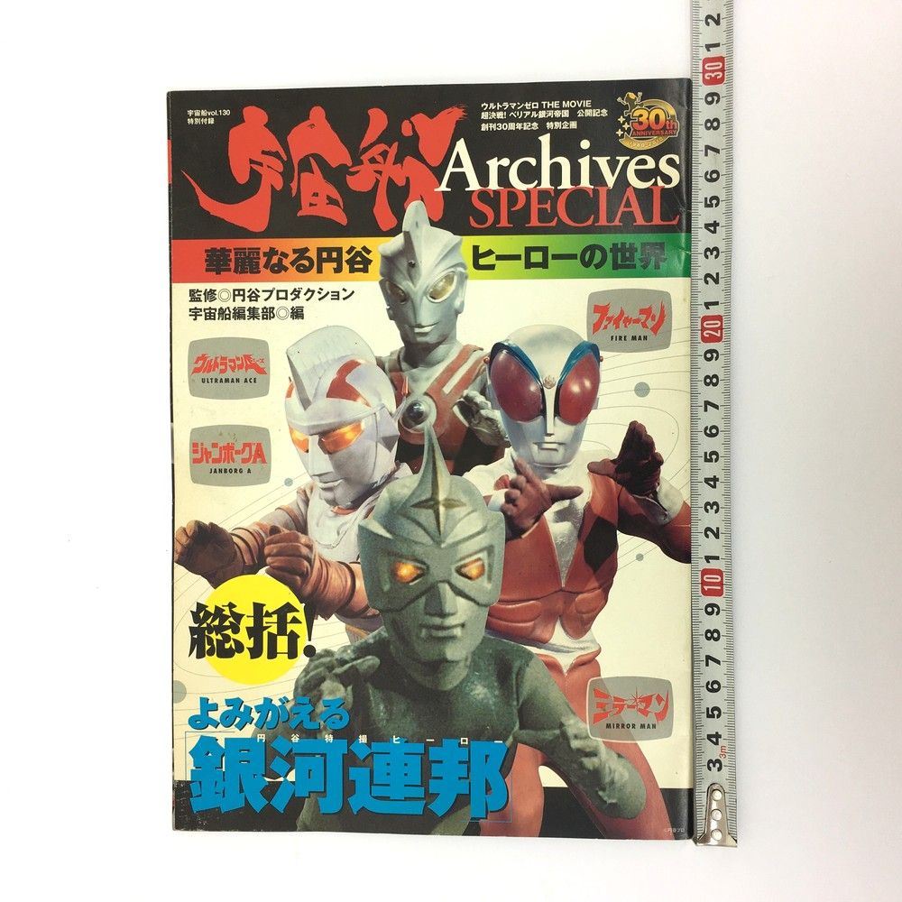 ウルトラマンエース 未開封 A5-20冊　ばんそう　BANSO レア　珍品 Yahoo!オークション - BANSOのとびだすえほん ウルトラマンA